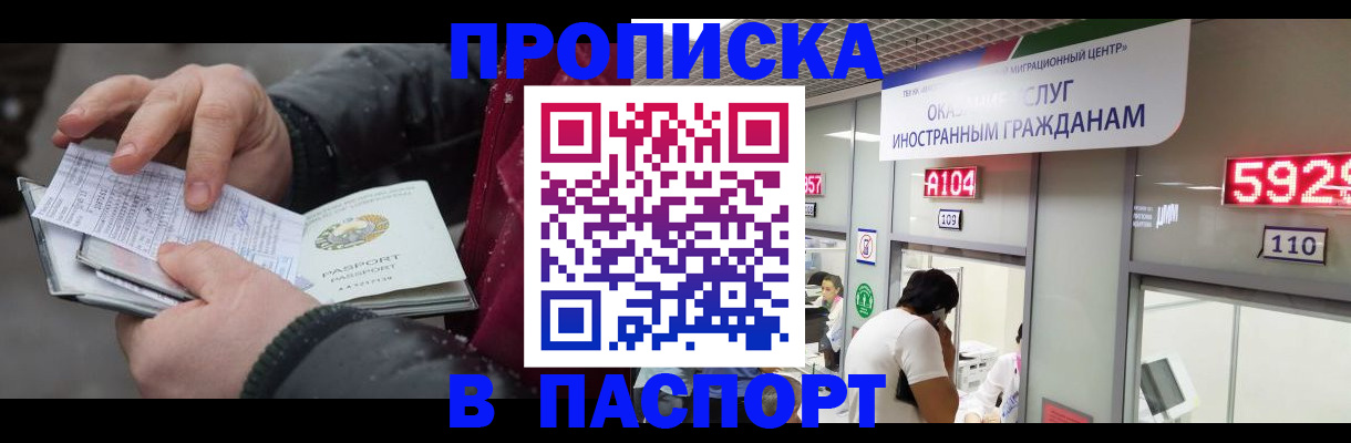 прописка гарантия в Усинске